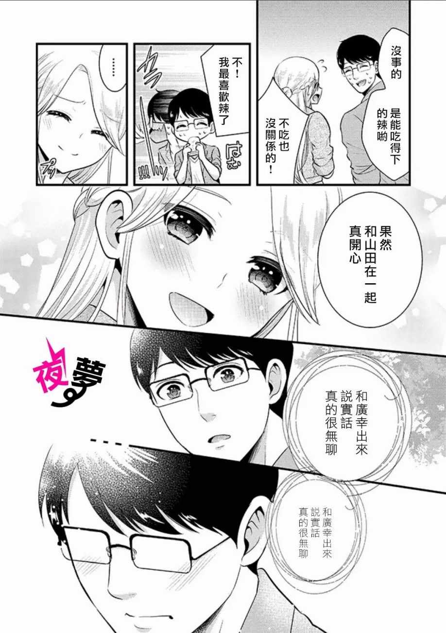 《路人上班族和不良女高中生》漫画最新章节第9话免费下拉式在线观看章节第【17】张图片