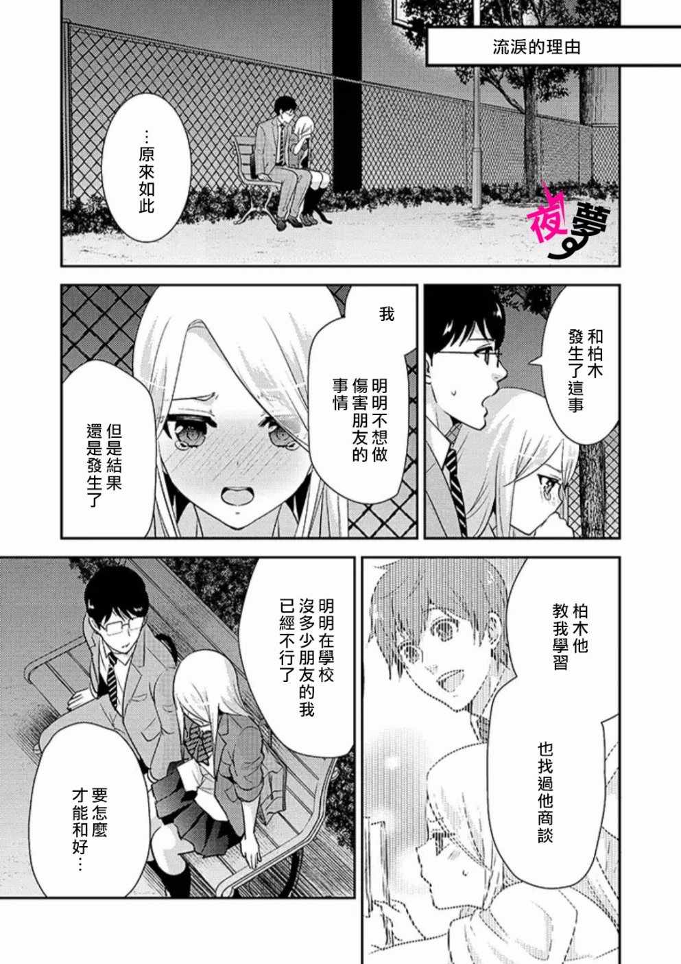 《路人上班族和不良女高中生》漫画最新章节第19话免费下拉式在线观看章节第【9】张图片