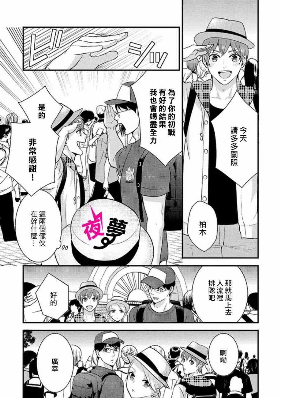 《路人上班族和不良女高中生》漫画最新章节上班族和女高中生 14下集免费下拉式在线观看章节第【11】张图片