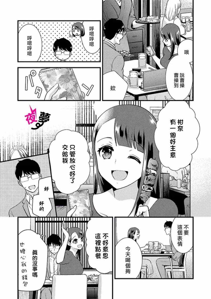 《路人上班族和不良女高中生》漫画最新章节第20话免费下拉式在线观看章节第【5】张图片