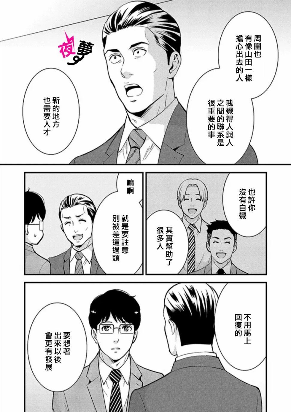 《路人上班族和不良女高中生》漫画最新章节第29话免费下拉式在线观看章节第【3】张图片