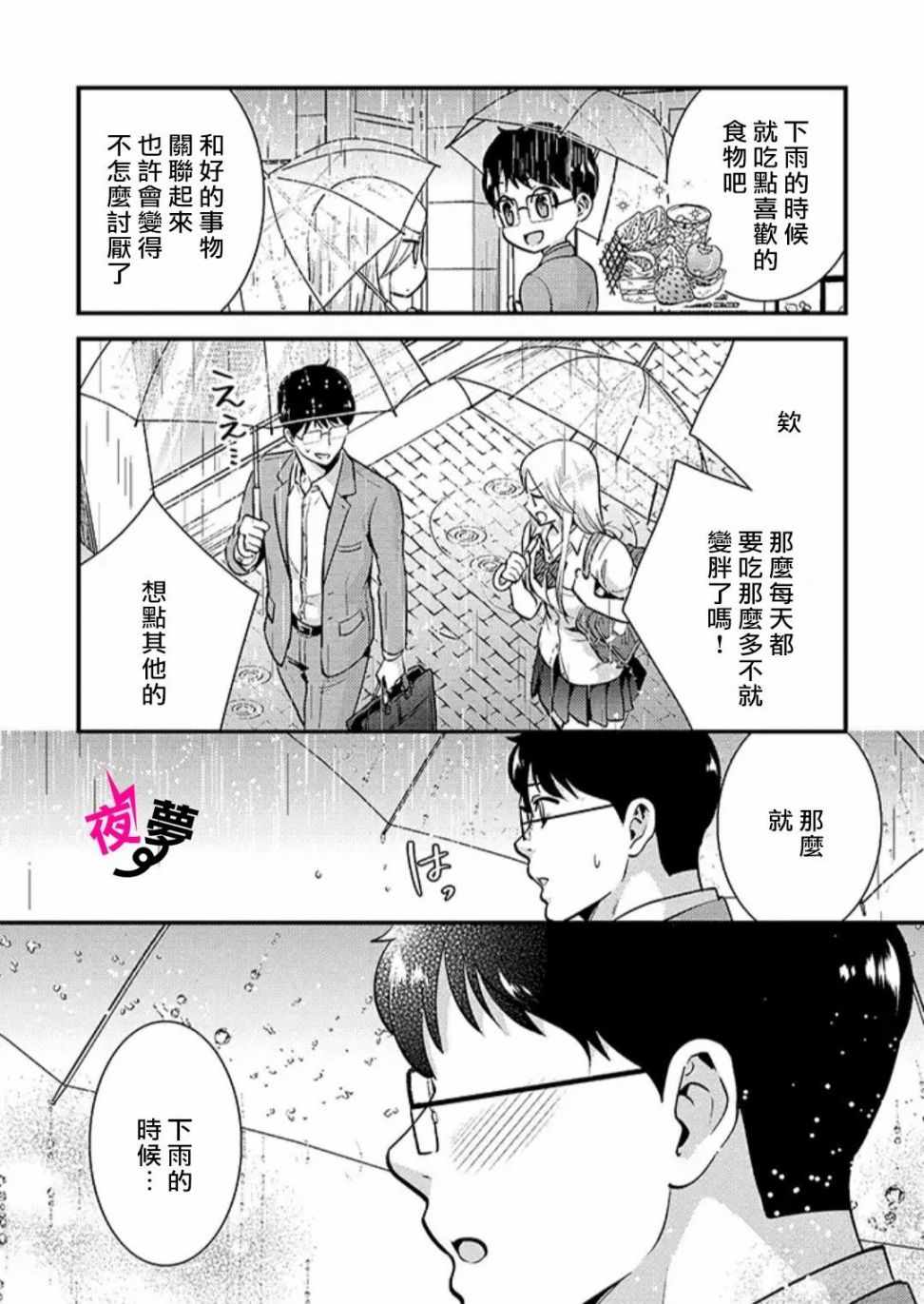 《路人上班族和不良女高中生》漫画最新章节上班族和女高中生 特别篇4免费下拉式在线观看章节第【2】张图片