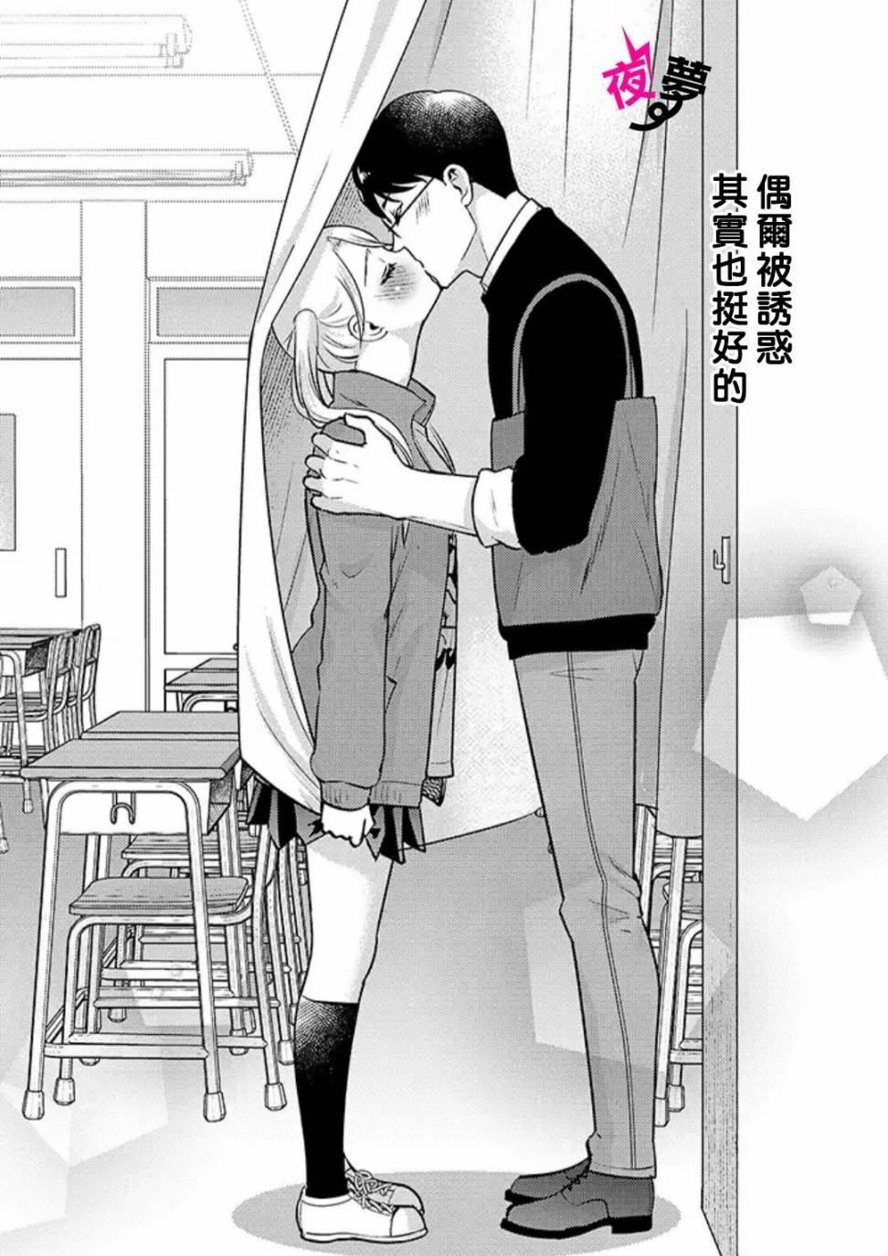 《路人上班族和不良女高中生》漫画最新章节第27话免费下拉式在线观看章节第【15】张图片