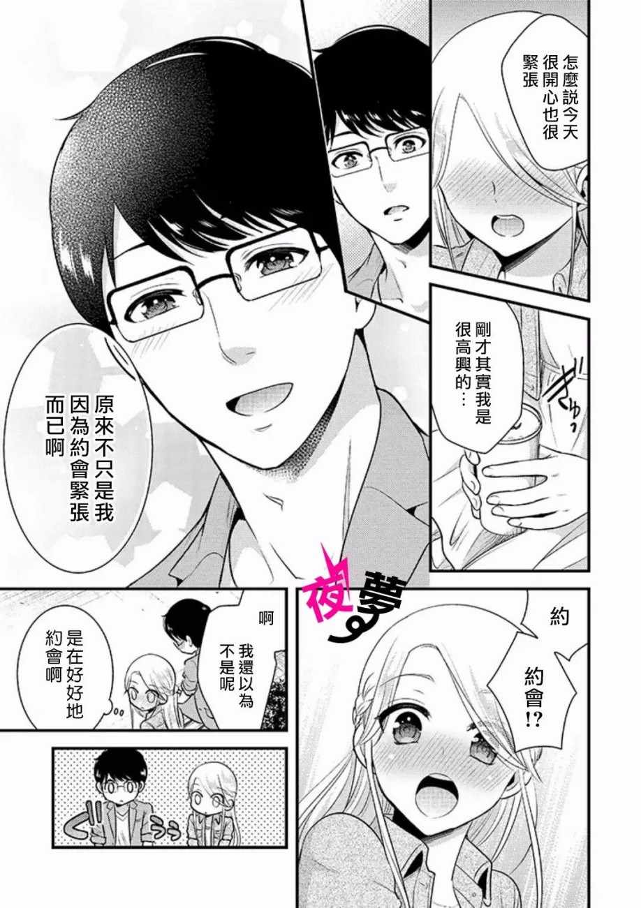 《路人上班族和不良女高中生》漫画最新章节第9话免费下拉式在线观看章节第【15】张图片