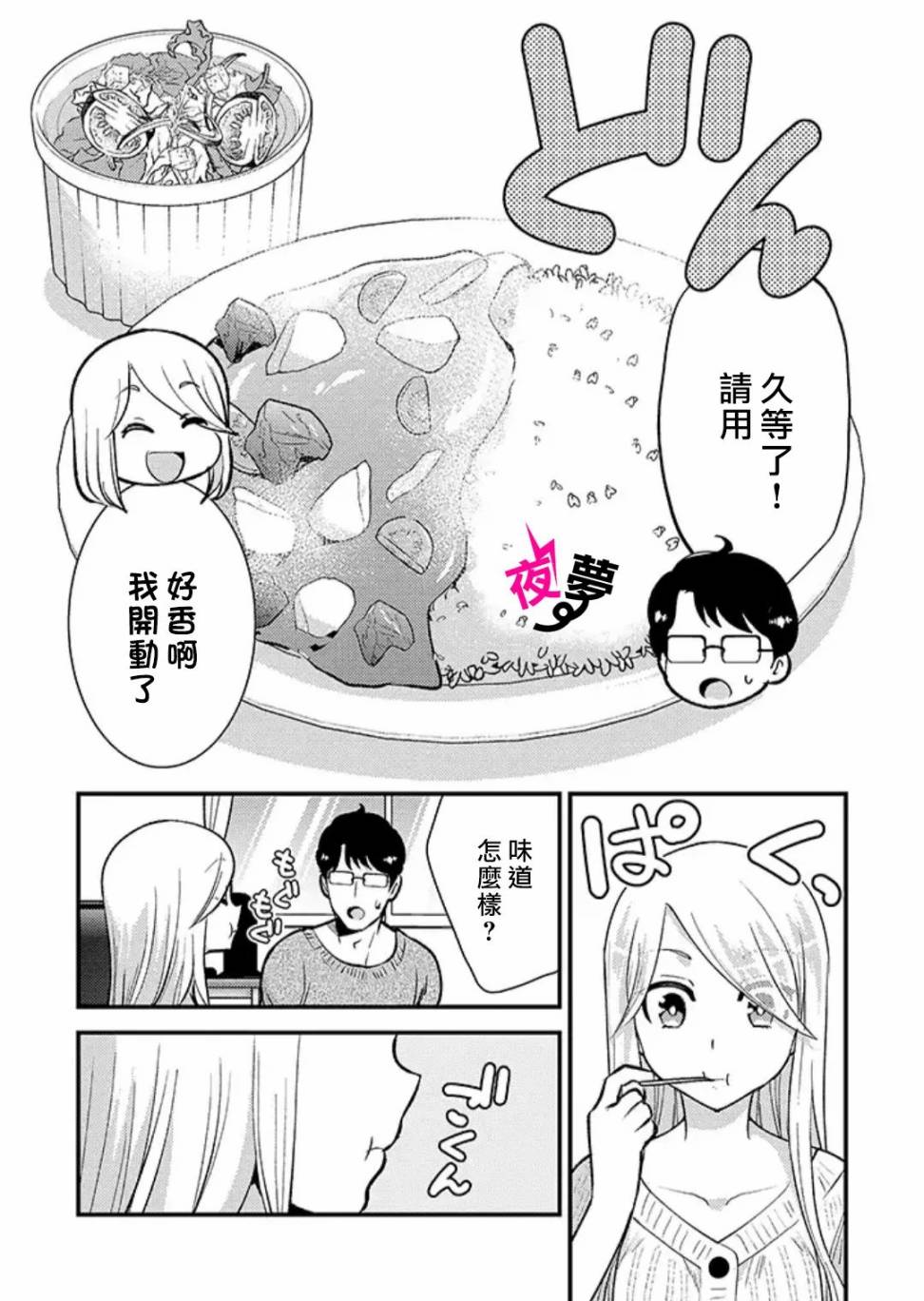 《路人上班族和不良女高中生》漫画最新章节特别篇06免费下拉式在线观看章节第【3】张图片