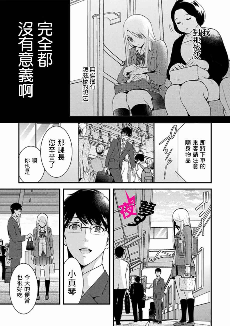 《路人上班族和不良女高中生》漫画最新章节第3话免费下拉式在线观看章节第【15】张图片