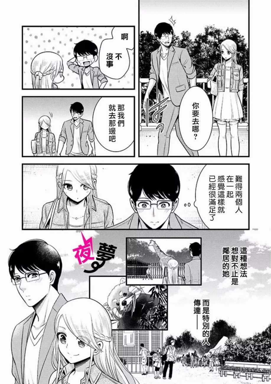 《路人上班族和不良女高中生》漫画最新章节第9话免费下拉式在线观看章节第【11】张图片