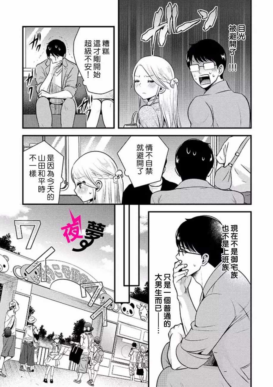 《路人上班族和不良女高中生》漫画最新章节第9话免费下拉式在线观看章节第【9】张图片