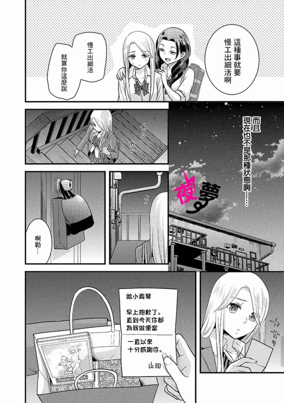 《路人上班族和不良女高中生》漫画最新章节第5话免费下拉式在线观看章节第【16】张图片