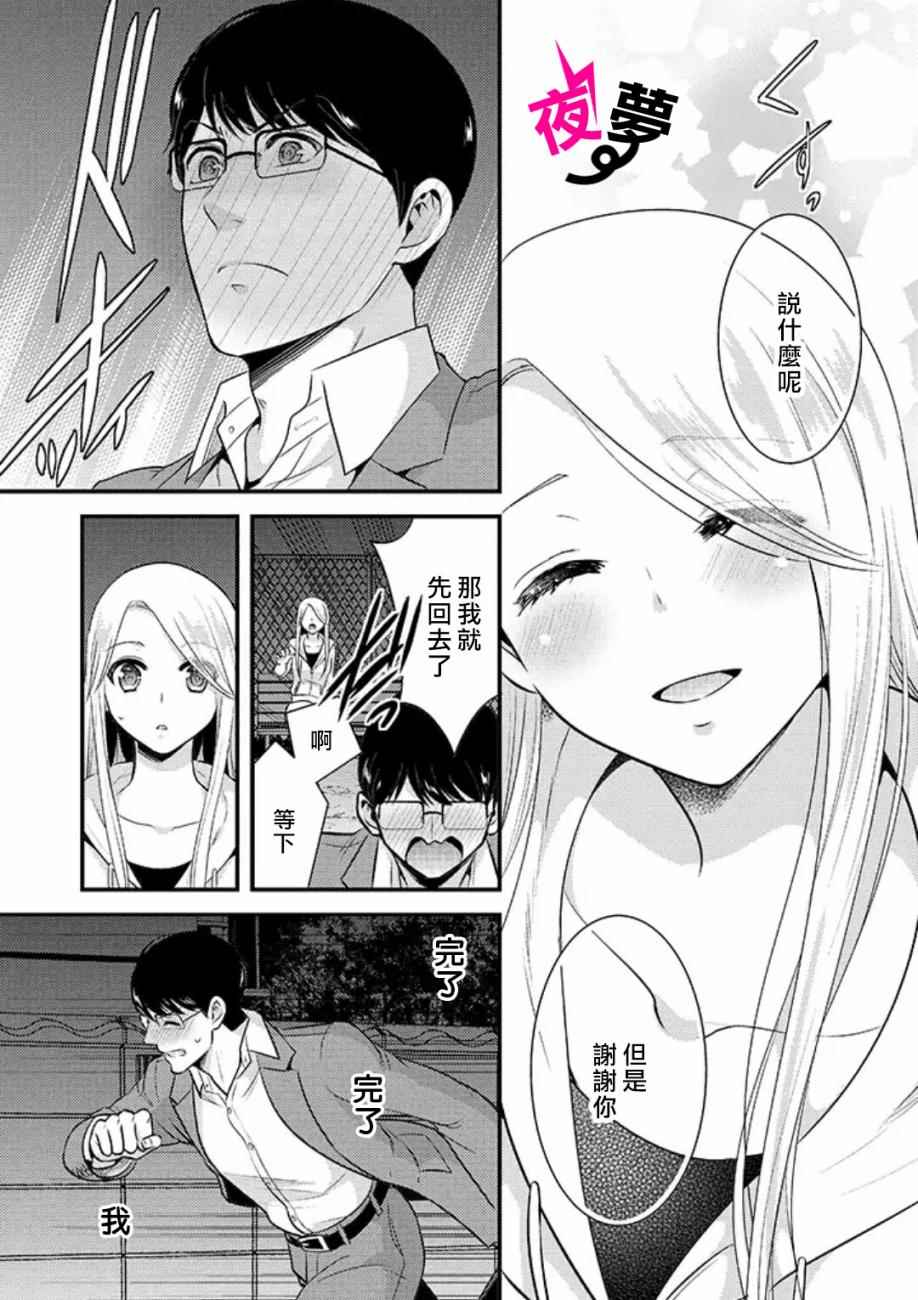 《路人上班族和不良女高中生》漫画最新章节第6话免费下拉式在线观看章节第【15】张图片