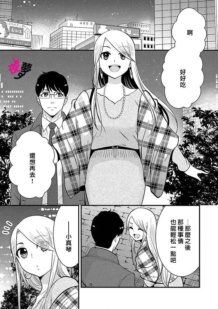 《路人上班族和不良女高中生》漫画最新章节第30话免费下拉式在线观看章节第【11】张图片