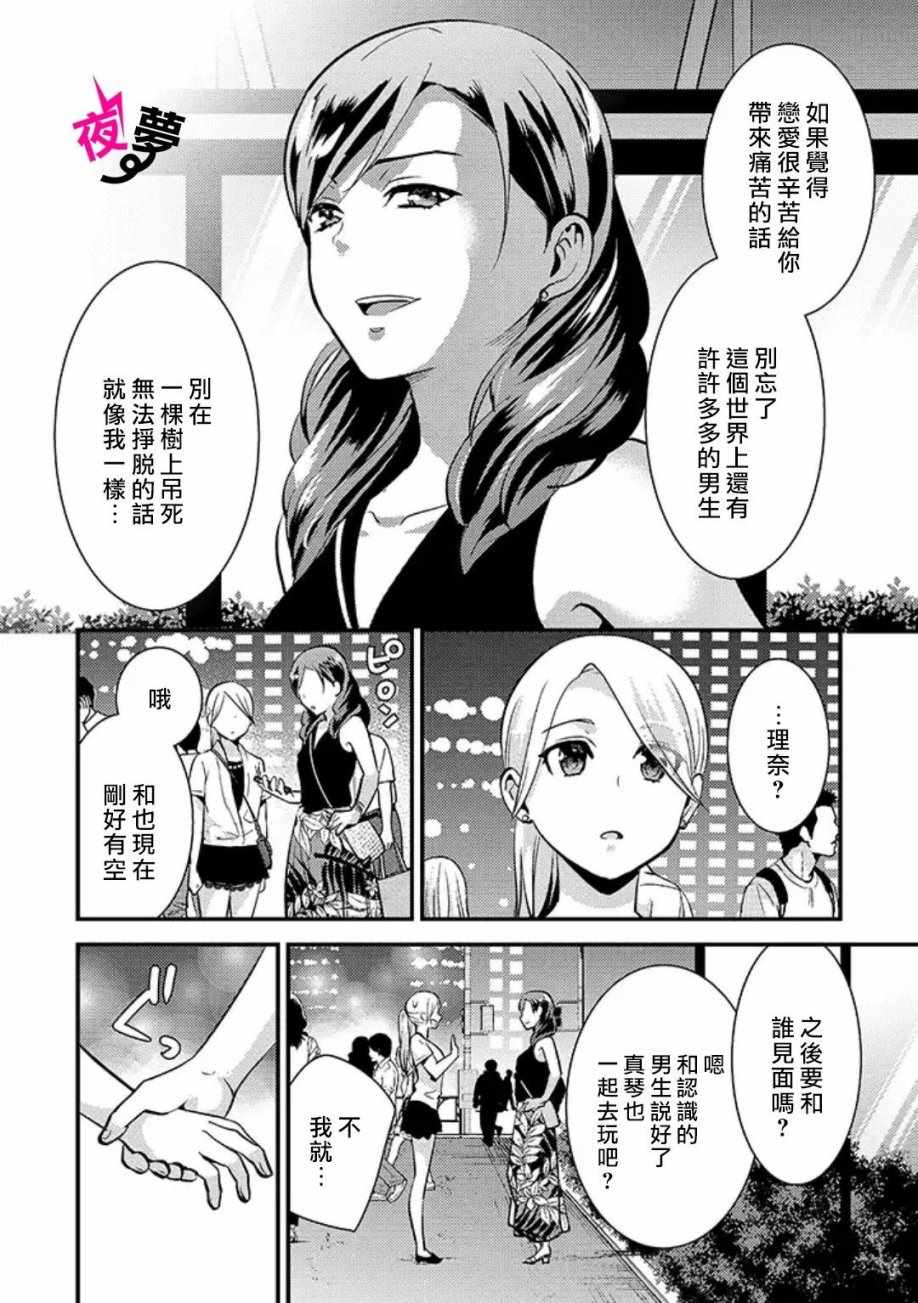 《路人上班族和不良女高中生》漫画最新章节第23话免费下拉式在线观看章节第【11】张图片