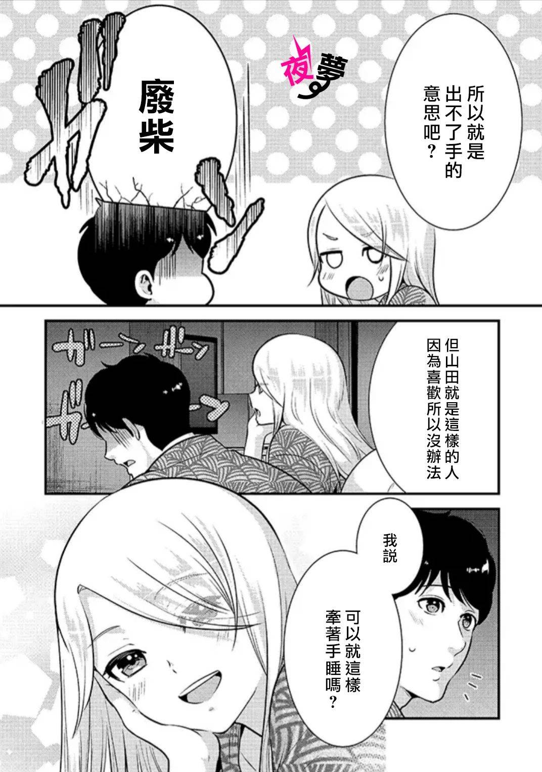 《路人上班族和不良女高中生》漫画最新章节第32话免费下拉式在线观看章节第【16】张图片