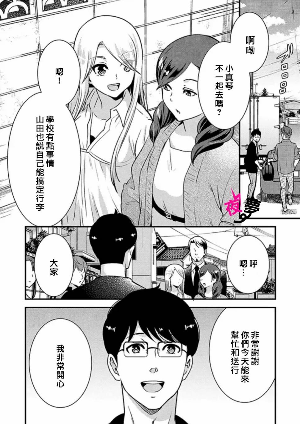 《路人上班族和不良女高中生》漫画最新章节第33话免费下拉式在线观看章节第【9】张图片