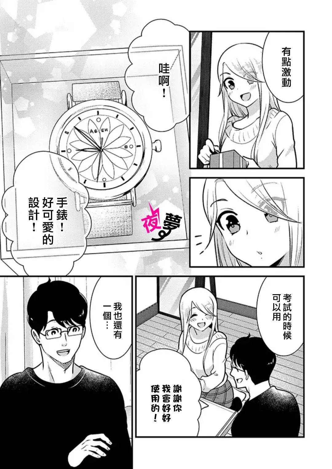 《路人上班族和不良女高中生》漫画最新章节第34话免费下拉式在线观看章节第【12】张图片