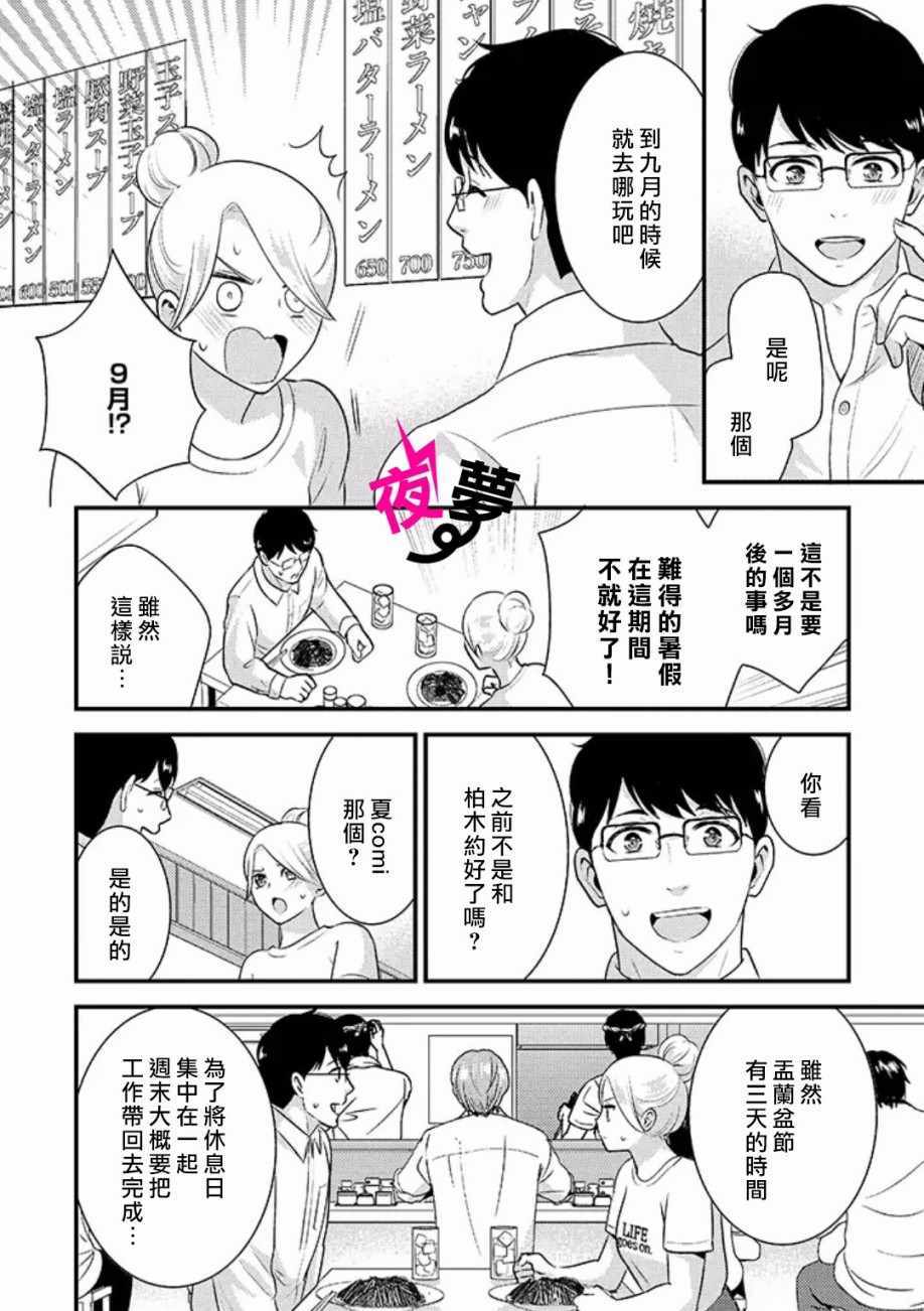 《路人上班族和不良女高中生》漫画最新章节上班族和女高中生 14下集免费下拉式在线观看章节第【4】张图片