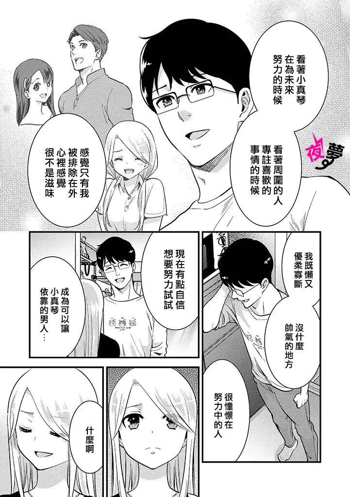 《路人上班族和不良女高中生》漫画最新章节第30话免费下拉式在线观看章节第【5】张图片