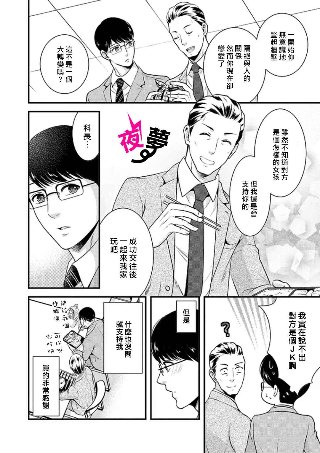 《路人上班族和不良女高中生》漫画最新章节第7话免费下拉式在线观看章节第【6】张图片