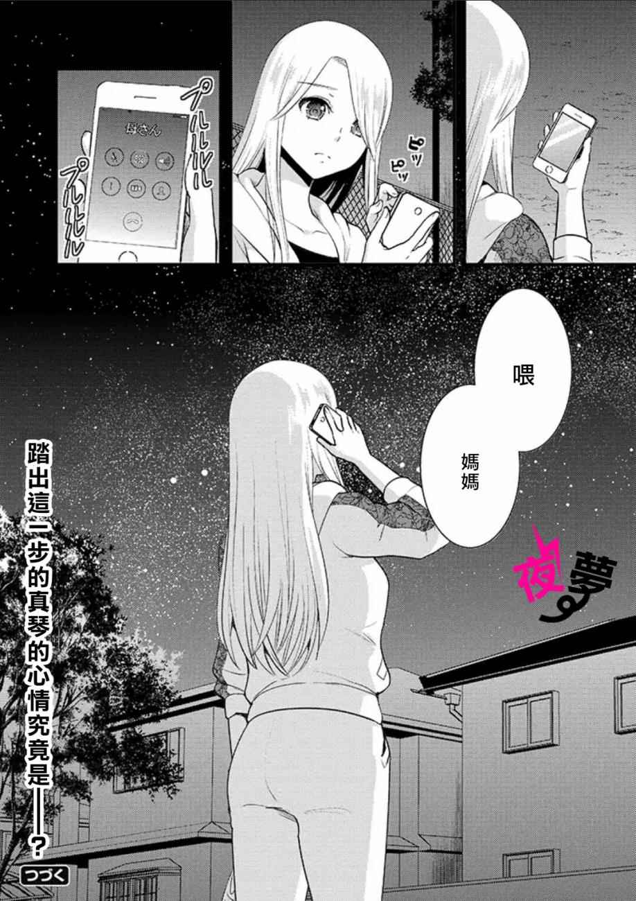 《路人上班族和不良女高中生》漫画最新章节第6话免费下拉式在线观看章节第【23】张图片