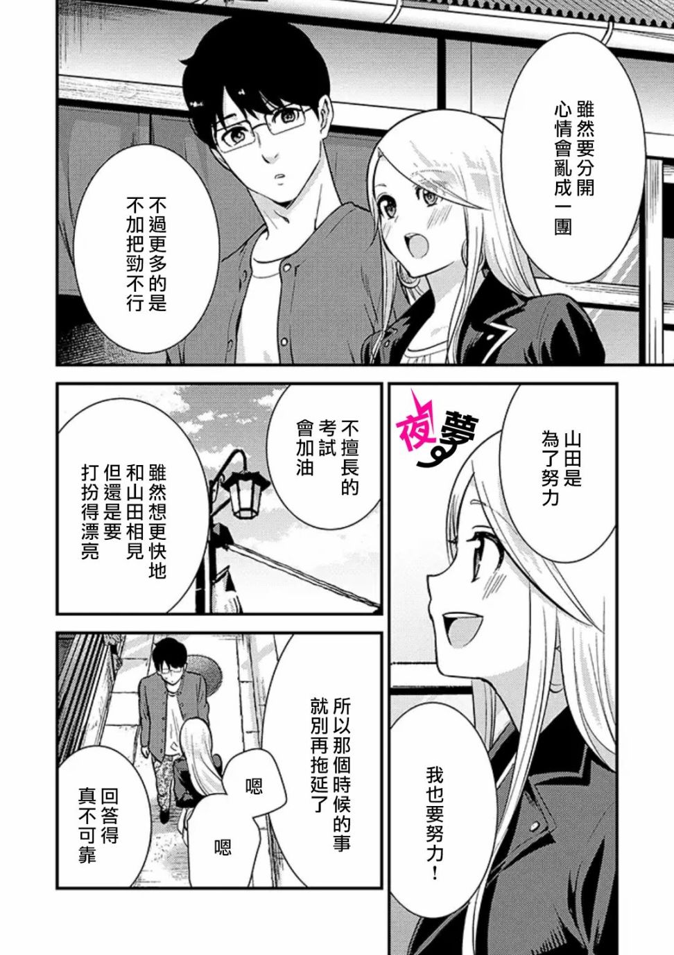 《路人上班族和不良女高中生》漫画最新章节第31话免费下拉式在线观看章节第【7】张图片