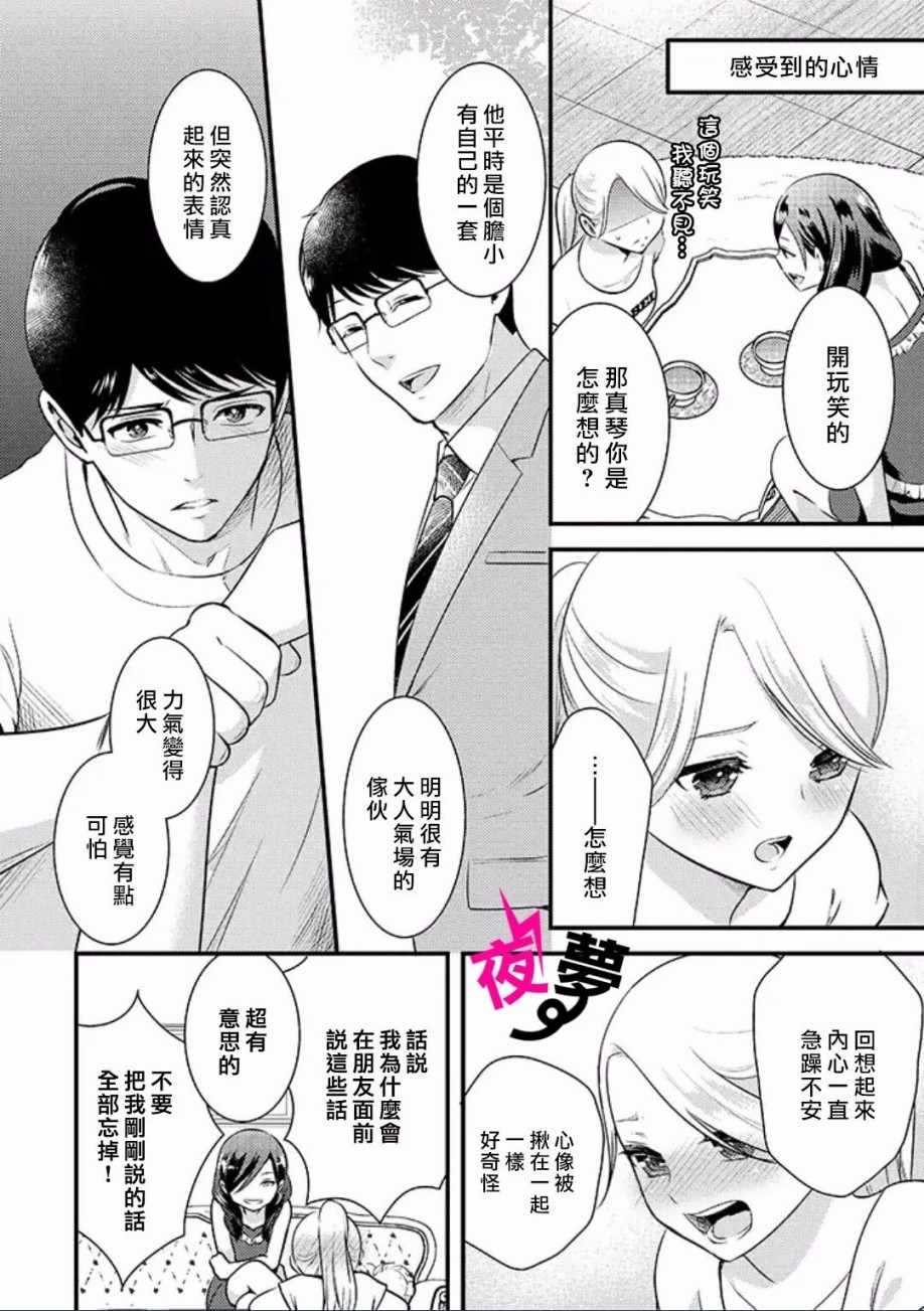 《路人上班族和不良女高中生》漫画最新章节第11话免费下拉式在线观看章节第【9】张图片