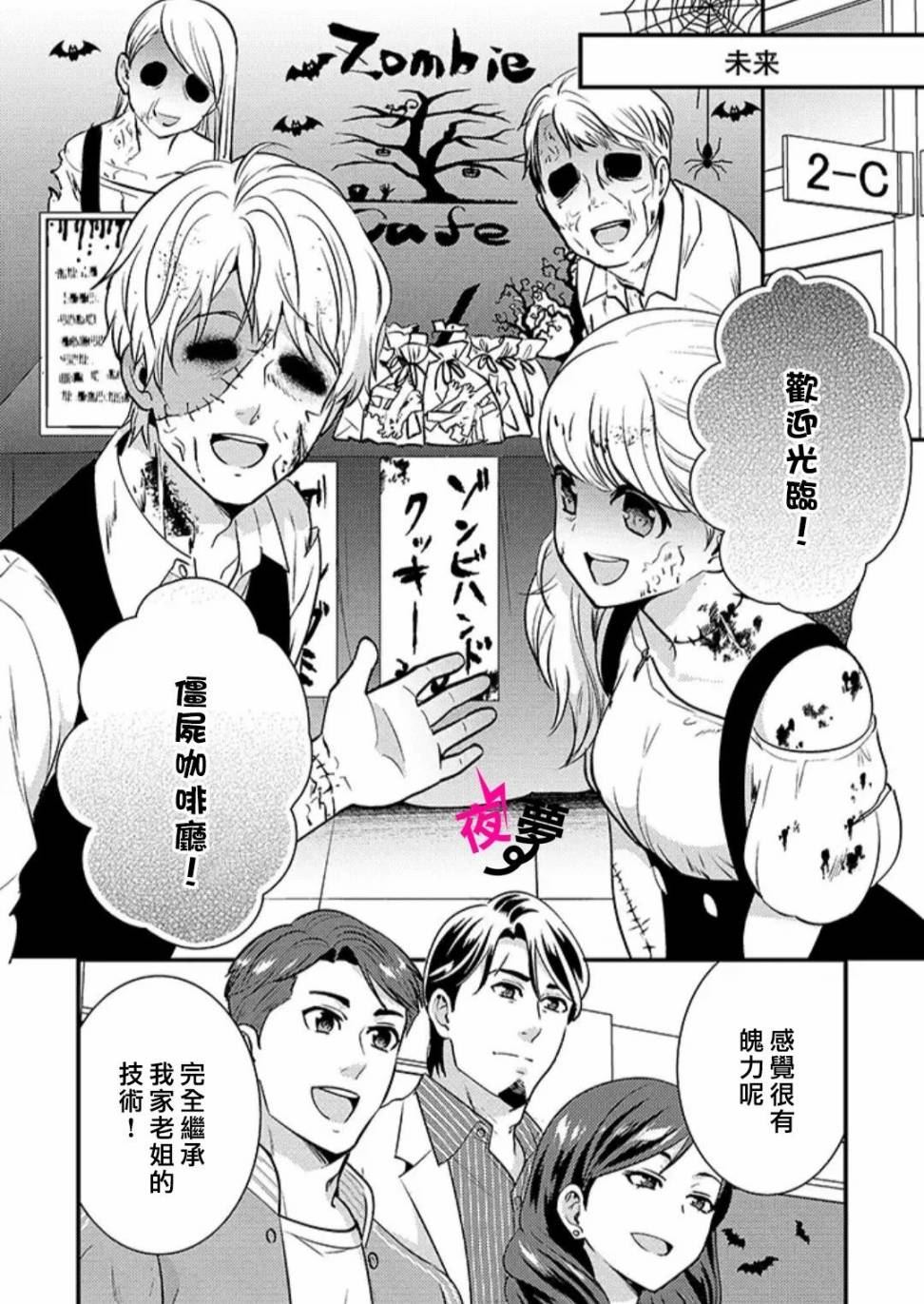 《路人上班族和不良女高中生》漫画最新章节第28话免费下拉式在线观看章节第【7】张图片