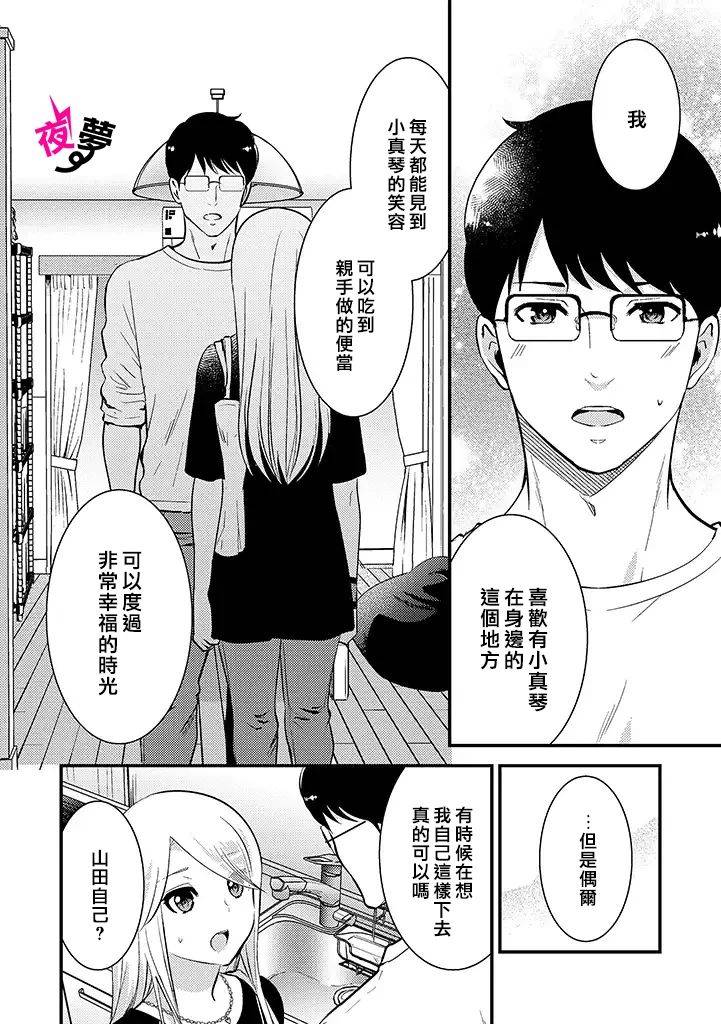 《路人上班族和不良女高中生》漫画最新章节第30话免费下拉式在线观看章节第【4】张图片