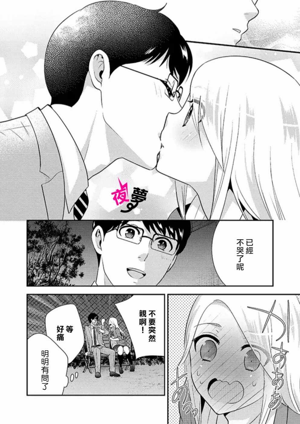 《路人上班族和不良女高中生》漫画最新章节第19话免费下拉式在线观看章节第【14】张图片