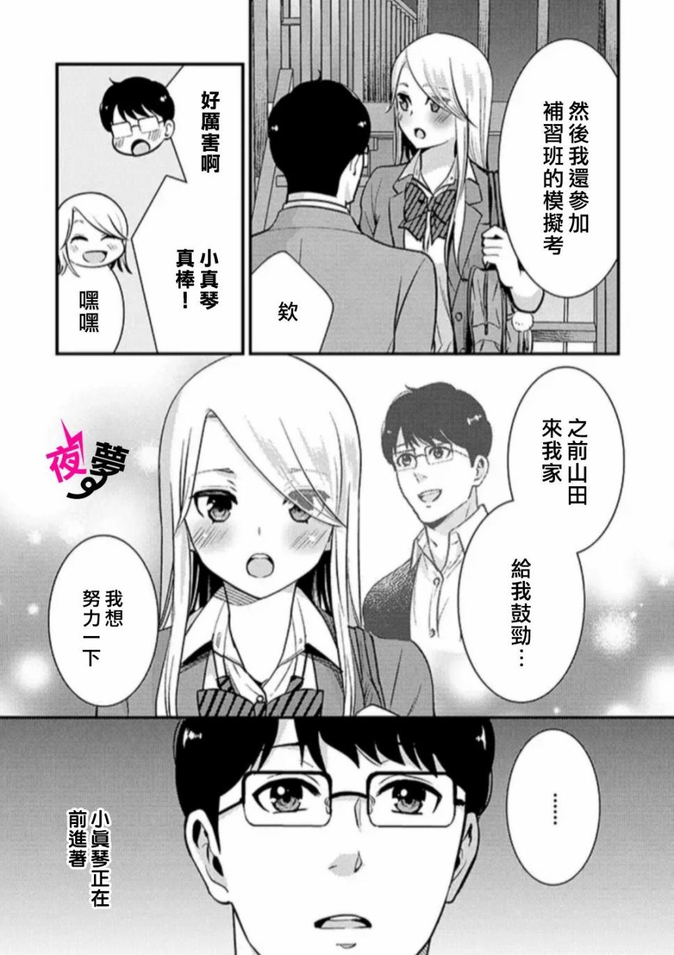 《路人上班族和不良女高中生》漫画最新章节第29话免费下拉式在线观看章节第【12】张图片