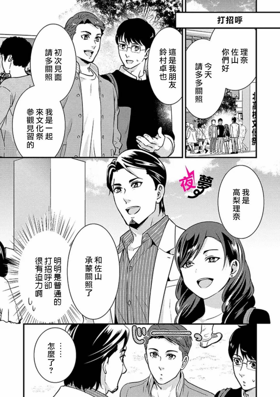 《路人上班族和不良女高中生》漫画最新章节第26话免费下拉式在线观看章节第【2】张图片