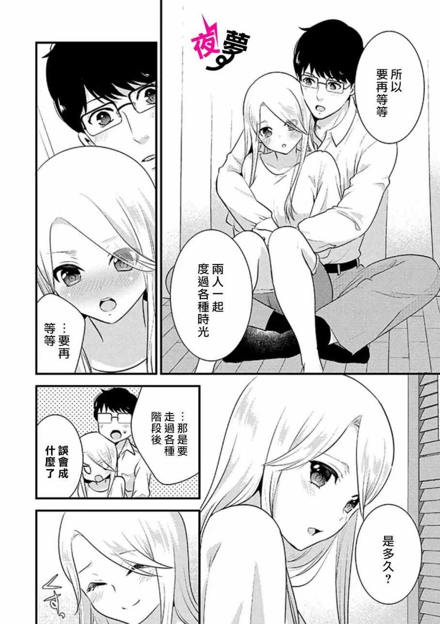 《路人上班族和不良女高中生》漫画最新章节第17话免费下拉式在线观看章节第【9】张图片