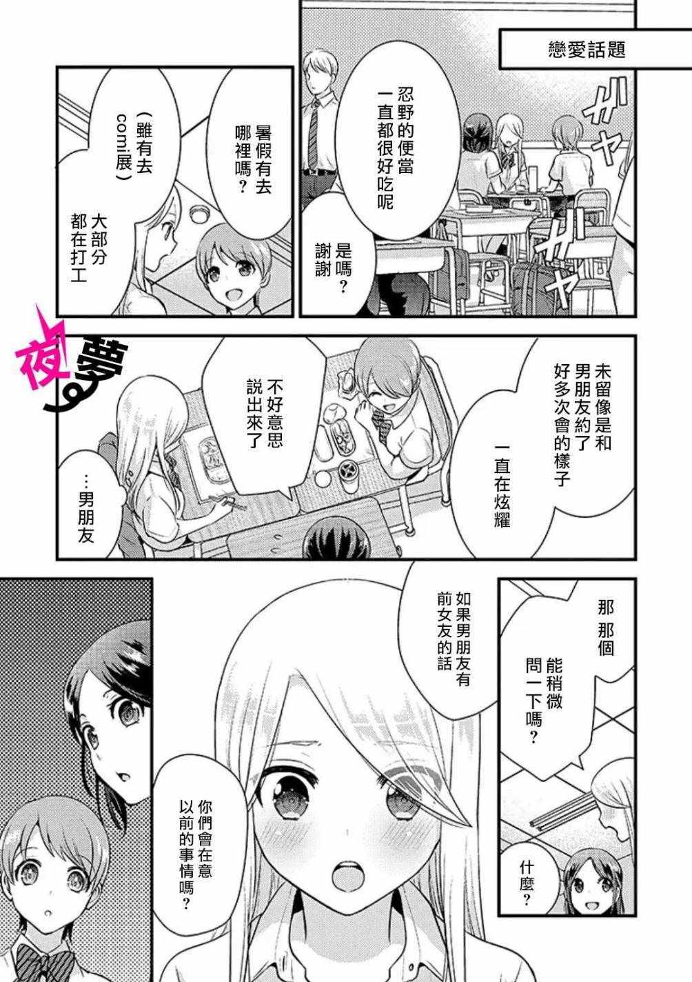 《路人上班族和不良女高中生》漫画最新章节第16话免费下拉式在线观看章节第【10】张图片