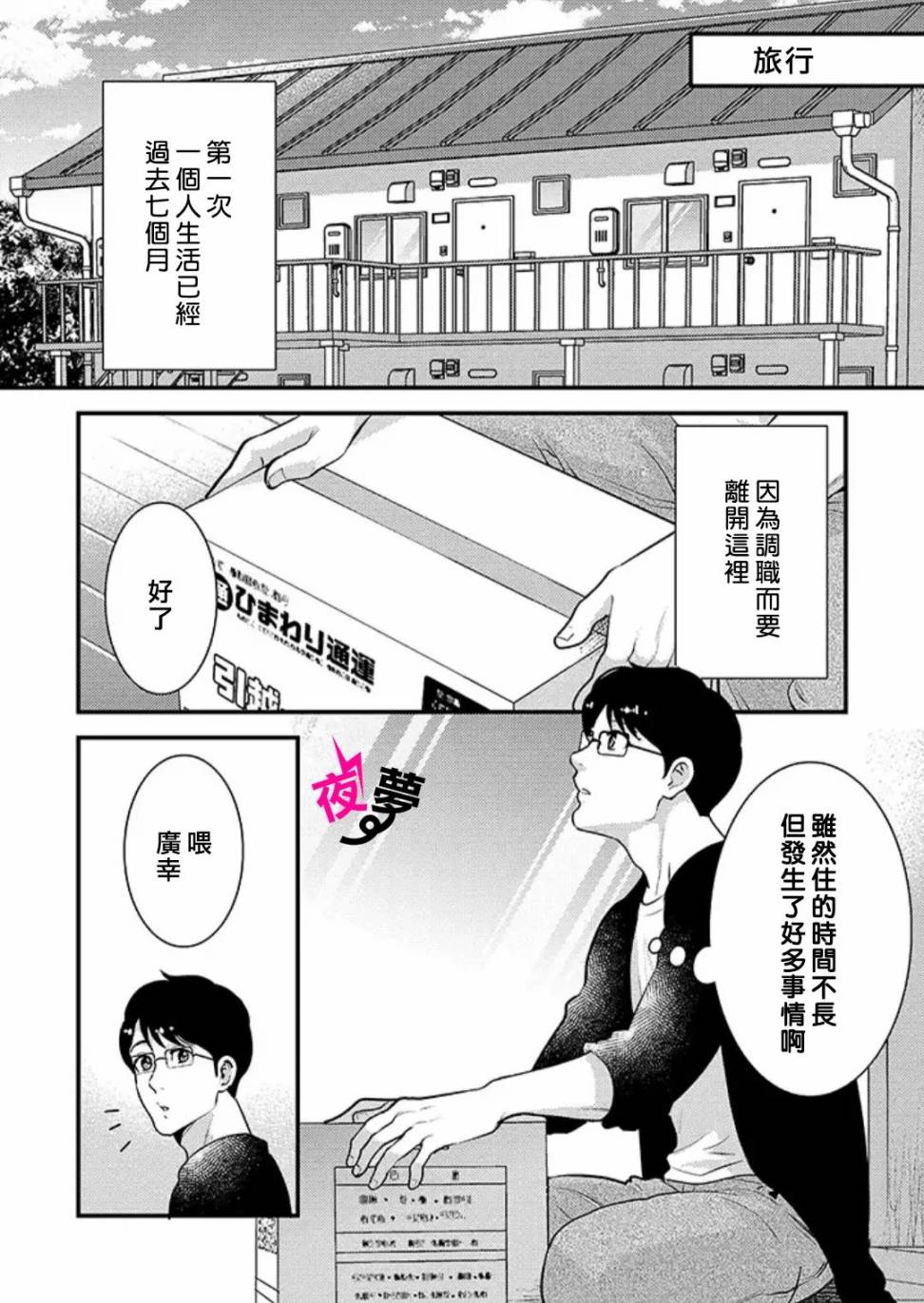 《路人上班族和不良女高中生》漫画最新章节第33话免费下拉式在线观看章节第【2】张图片