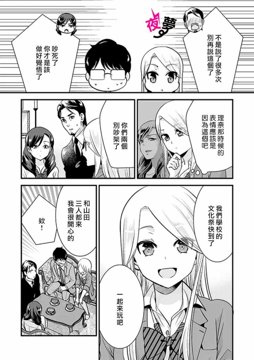 《路人上班族和不良女高中生》漫画最新章节第24话免费下拉式在线观看章节第【13】张图片