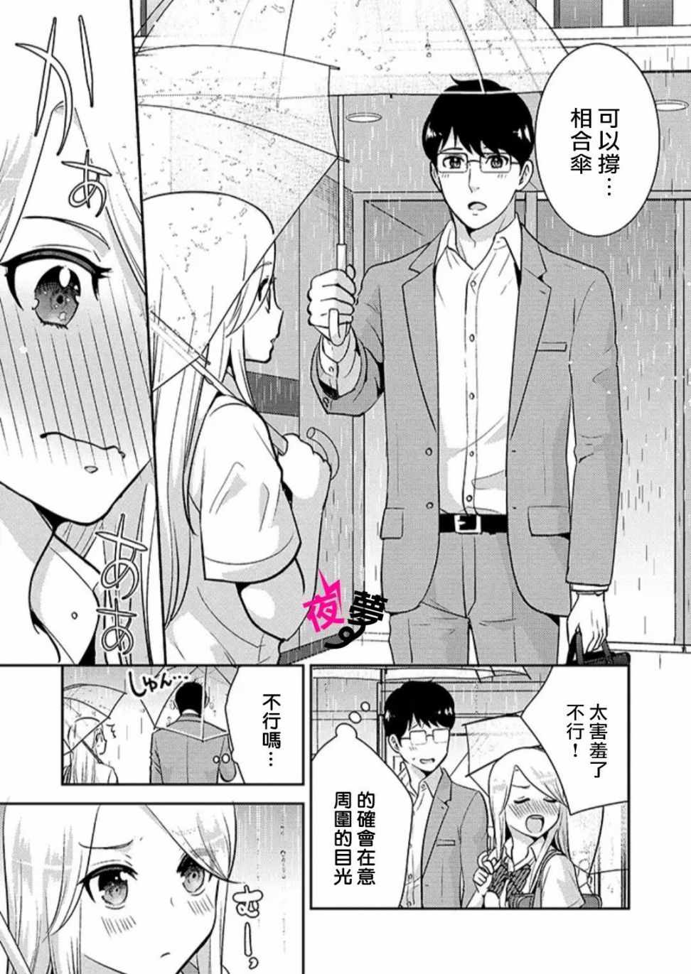 《路人上班族和不良女高中生》漫画最新章节上班族和女高中生 特别篇4免费下拉式在线观看章节第【3】张图片