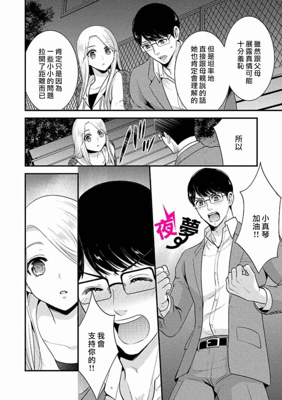 《路人上班族和不良女高中生》漫画最新章节第6话免费下拉式在线观看章节第【14】张图片