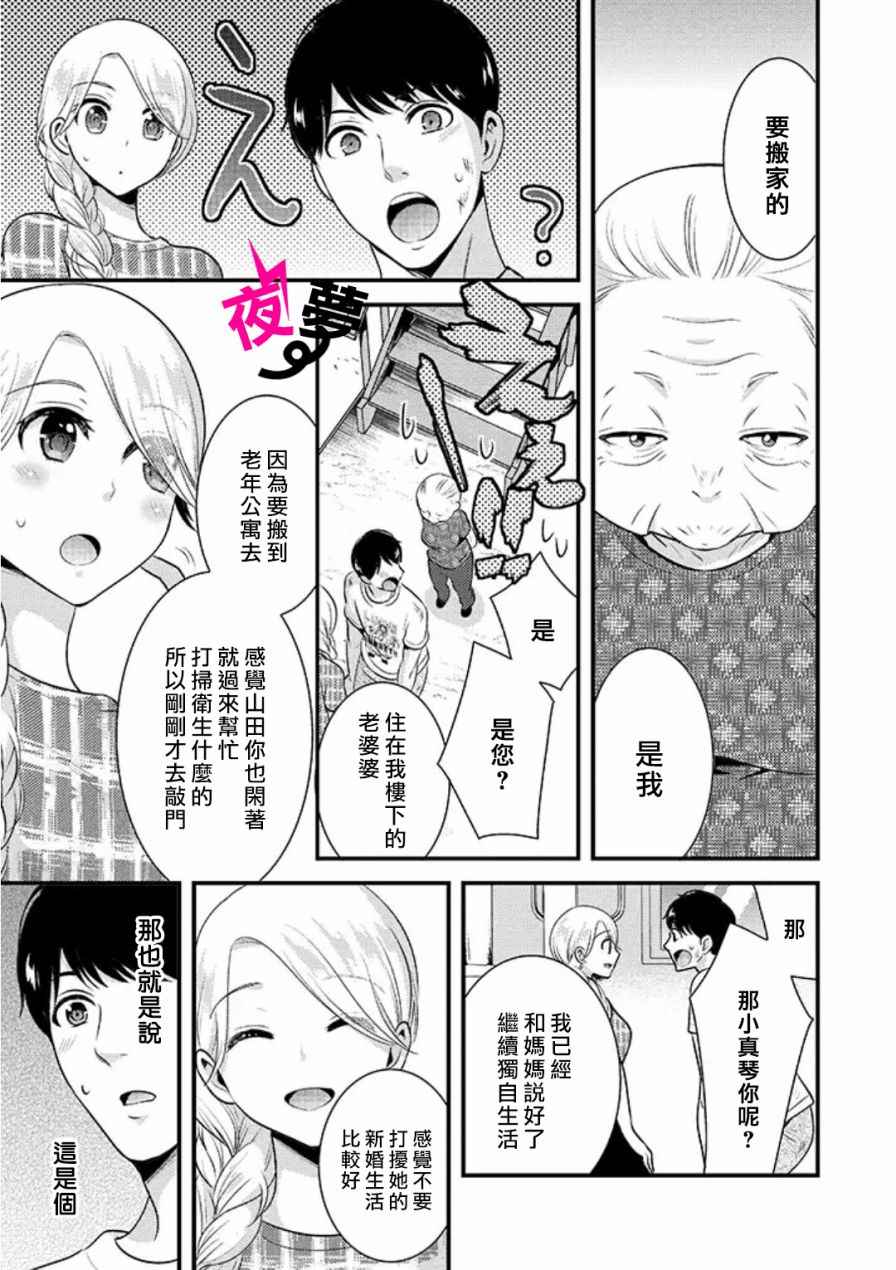 《路人上班族和不良女高中生》漫画最新章节第7话免费下拉式在线观看章节第【14】张图片