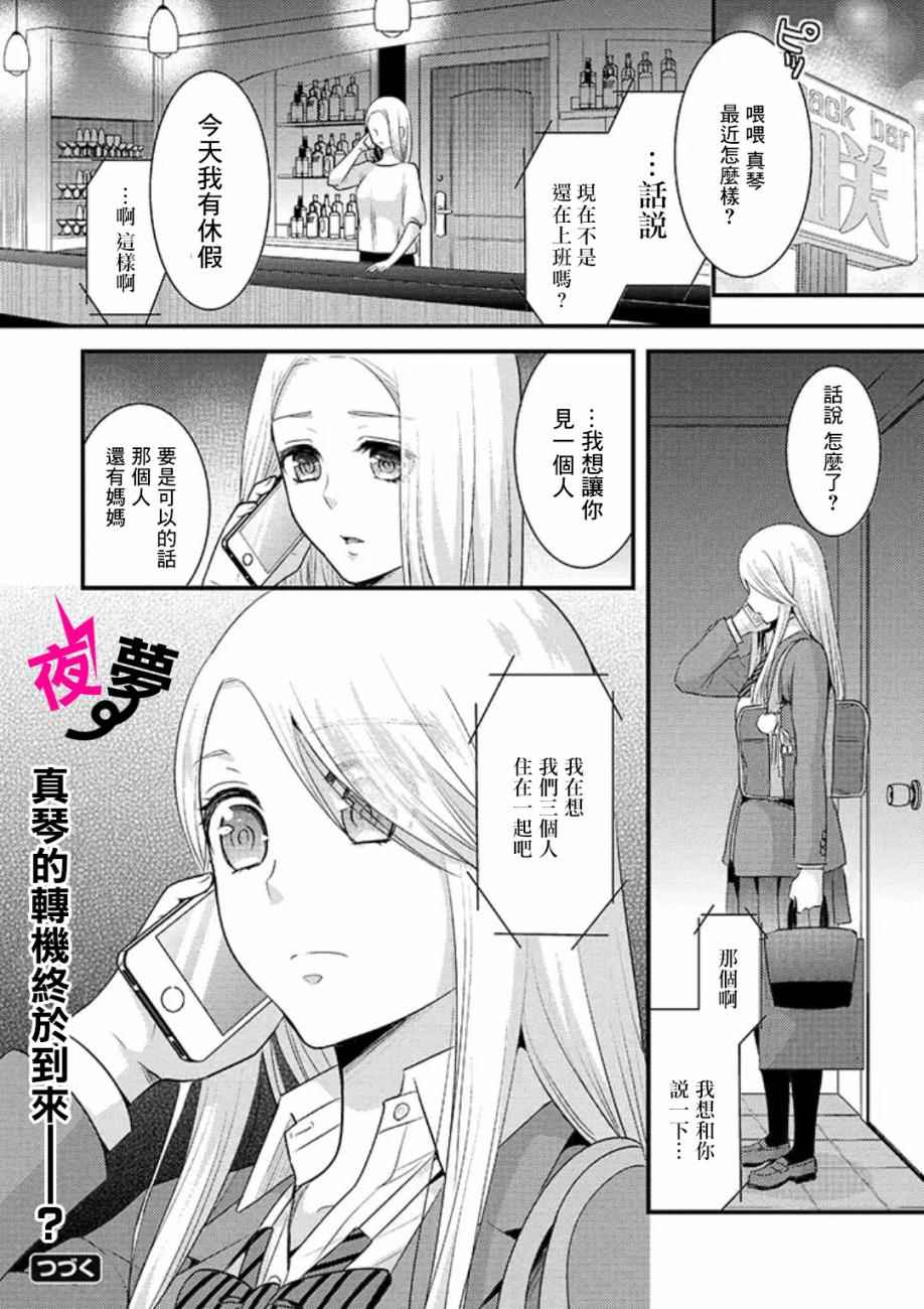 《路人上班族和不良女高中生》漫画最新章节第5话免费下拉式在线观看章节第【18】张图片