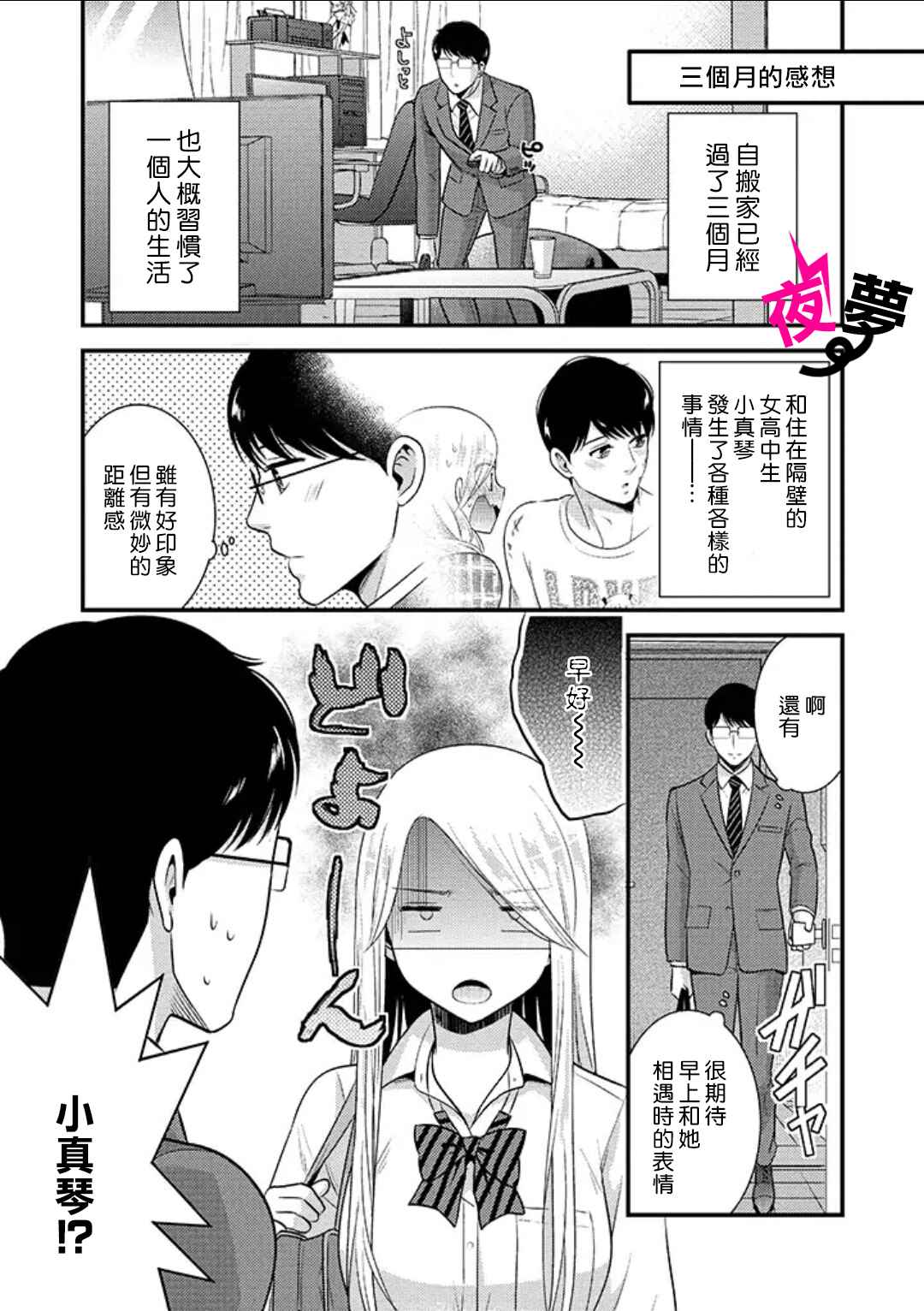 《路人上班族和不良女高中生》漫画最新章节第8话免费下拉式在线观看章节第【1】张图片