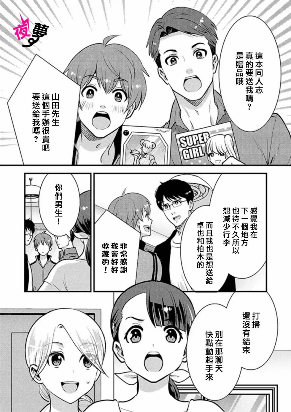 《路人上班族和不良女高中生》漫画最新章节第33话免费下拉式在线观看章节第【3】张图片