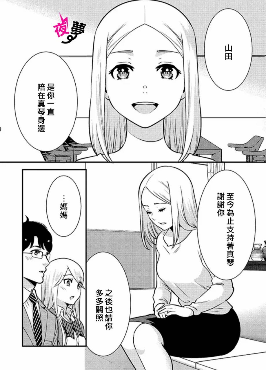 《路人上班族和不良女高中生》漫画最新章节第35话免费下拉式在线观看章节第【13】张图片