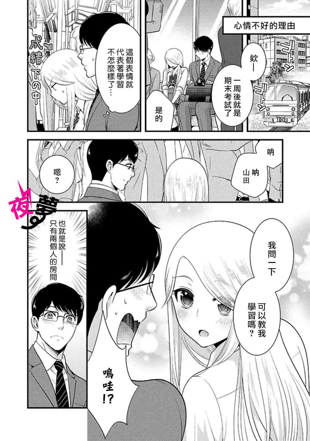 《路人上班族和不良女高中生》漫画最新章节第8话免费下拉式在线观看章节第【2】张图片