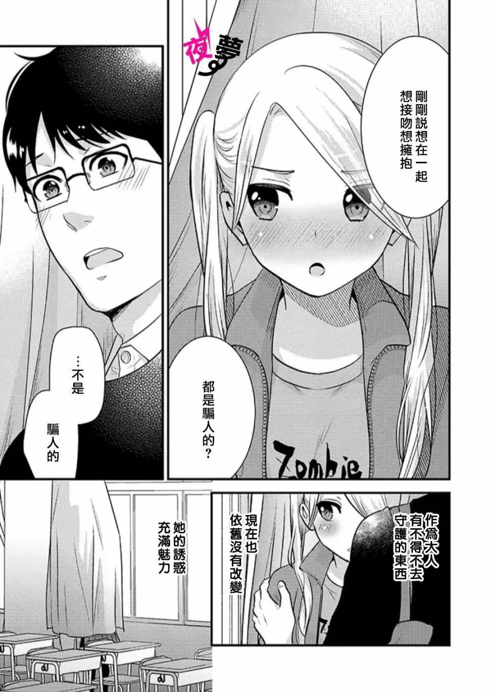 《路人上班族和不良女高中生》漫画最新章节第27话免费下拉式在线观看章节第【14】张图片