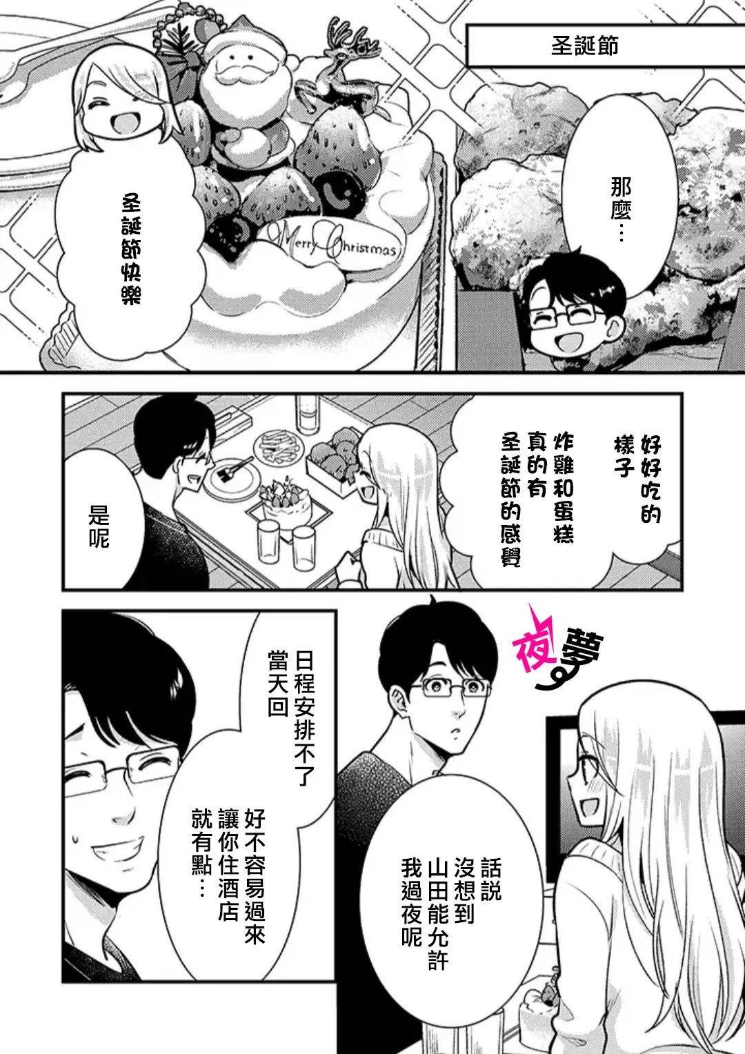 《路人上班族和不良女高中生》漫画最新章节第34话免费下拉式在线观看章节第【7】张图片