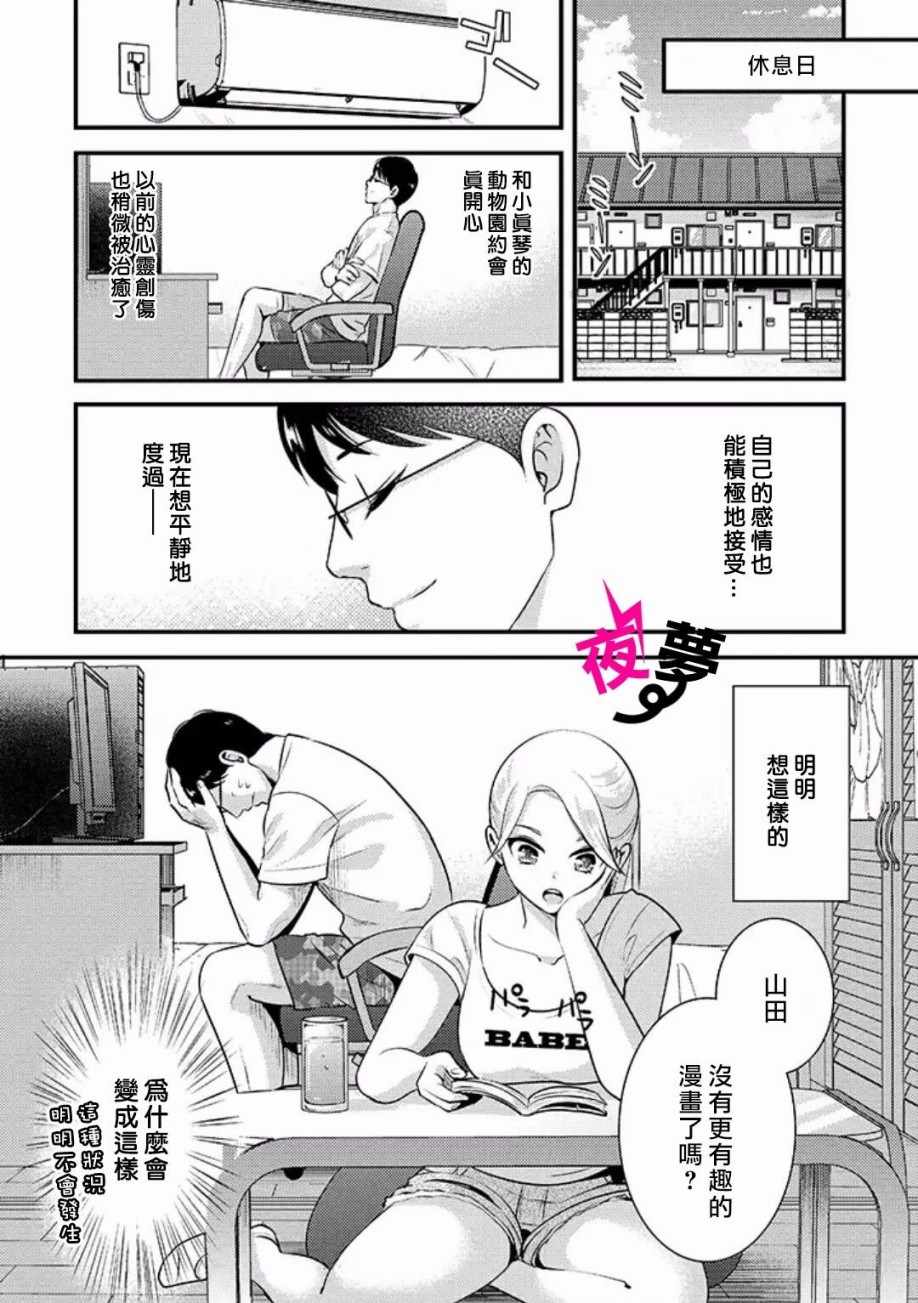 《路人上班族和不良女高中生》漫画最新章节第10话免费下拉式在线观看章节第【1】张图片