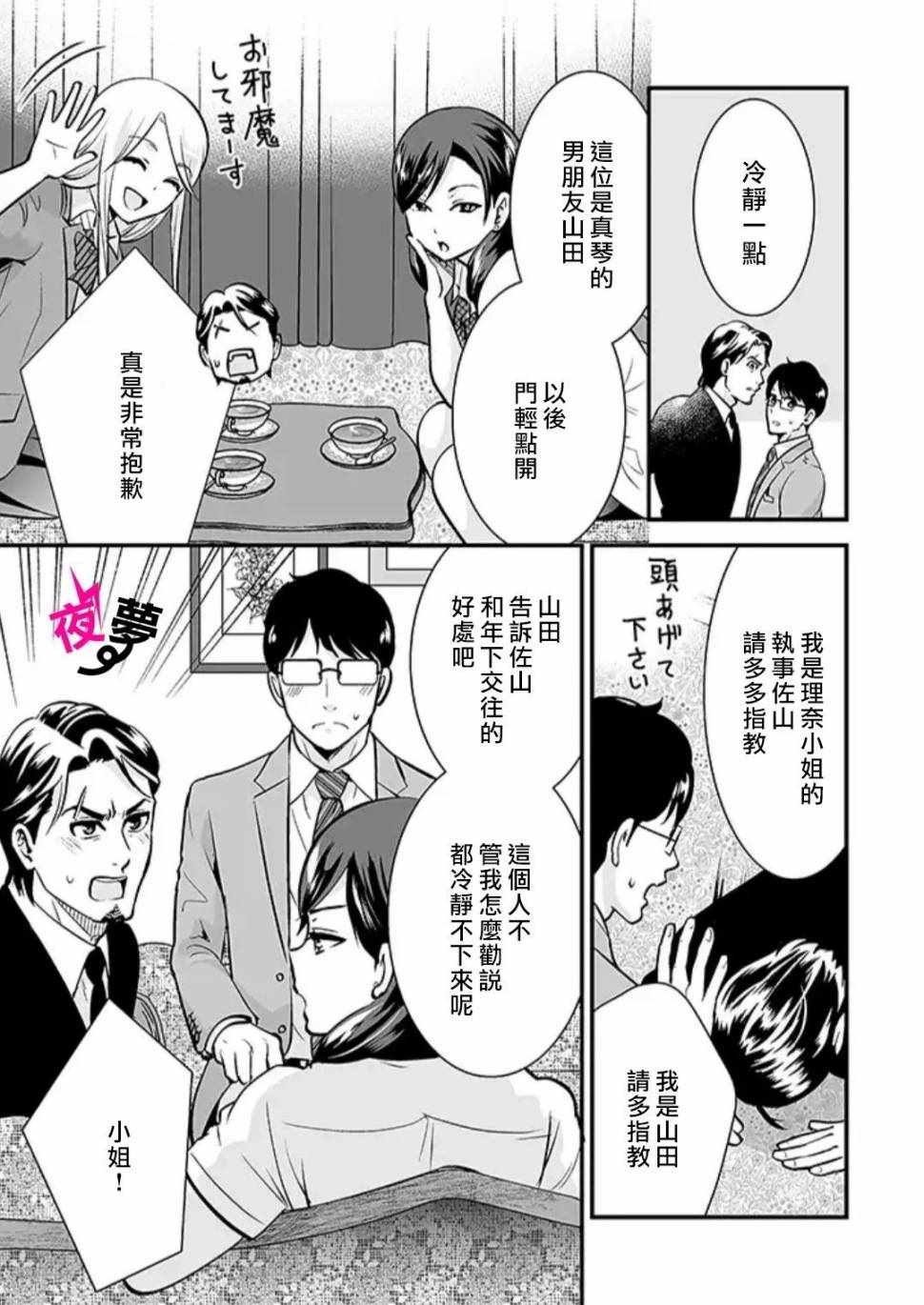 《路人上班族和不良女高中生》漫画最新章节第24话免费下拉式在线观看章节第【12】张图片