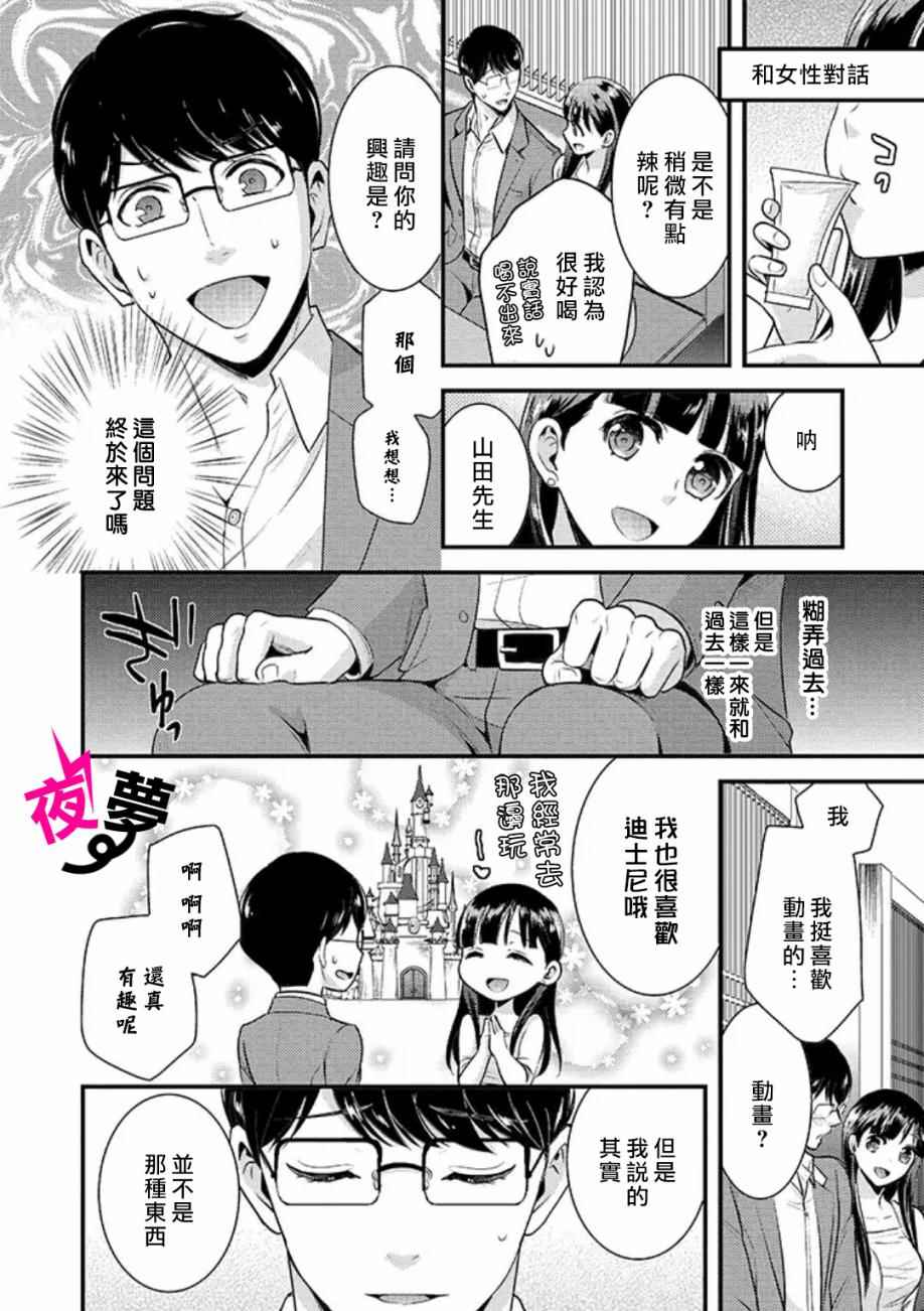 《路人上班族和不良女高中生》漫画最新章节第6话免费下拉式在线观看章节第【4】张图片