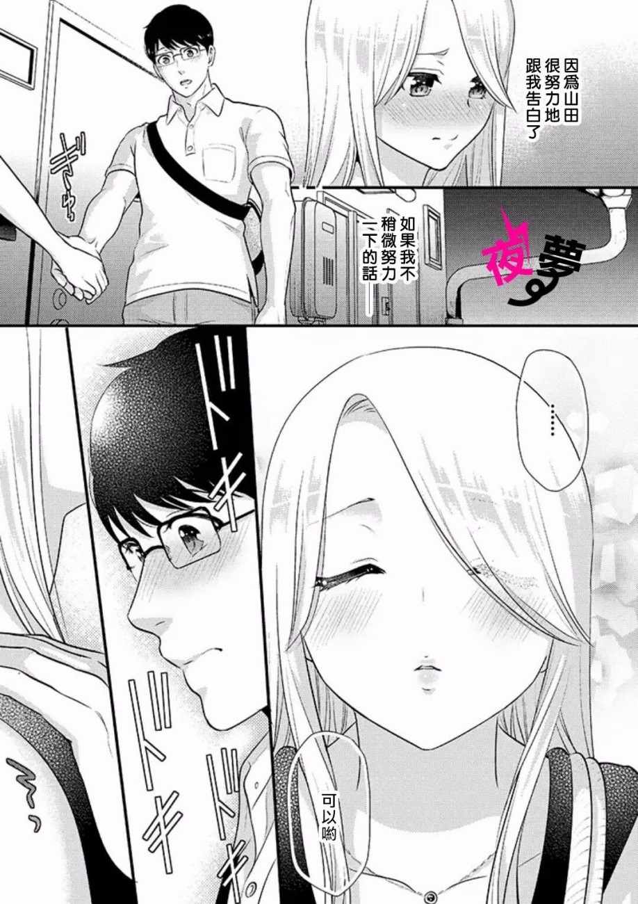 《路人上班族和不良女高中生》漫画最新章节第13话免费下拉式在线观看章节第【19】张图片