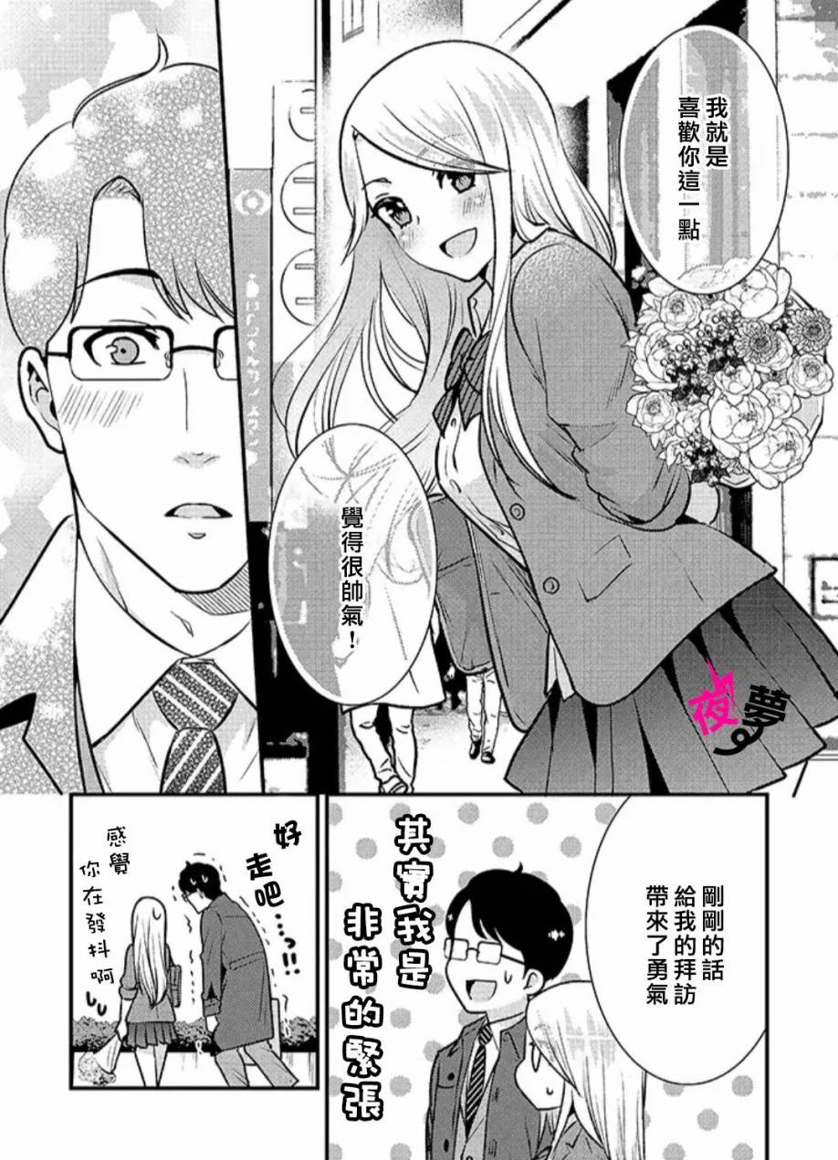 《路人上班族和不良女高中生》漫画最新章节第35话免费下拉式在线观看章节第【8】张图片