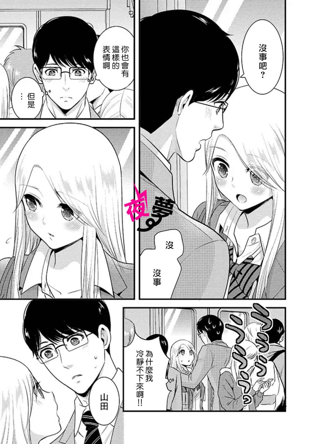 《路人上班族和不良女高中生》漫画最新章节第7话免费下拉式在线观看章节第【3】张图片